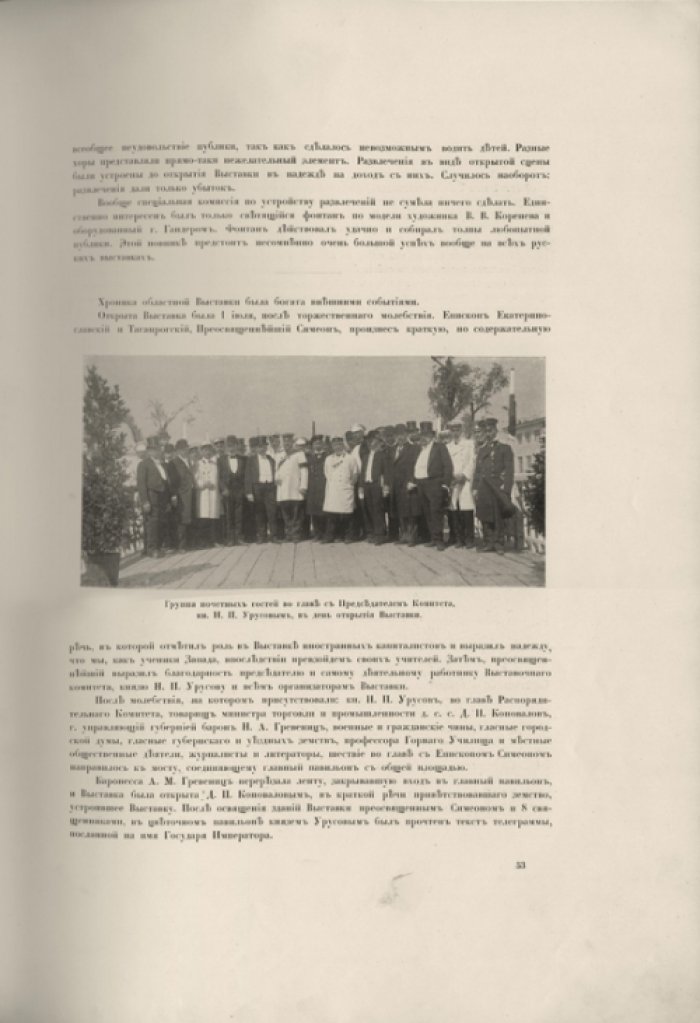 Альбом Южно-Русской областной сельскохозяйственной, промышленной и кустарной выставки в г. Екатеринославле (1910)