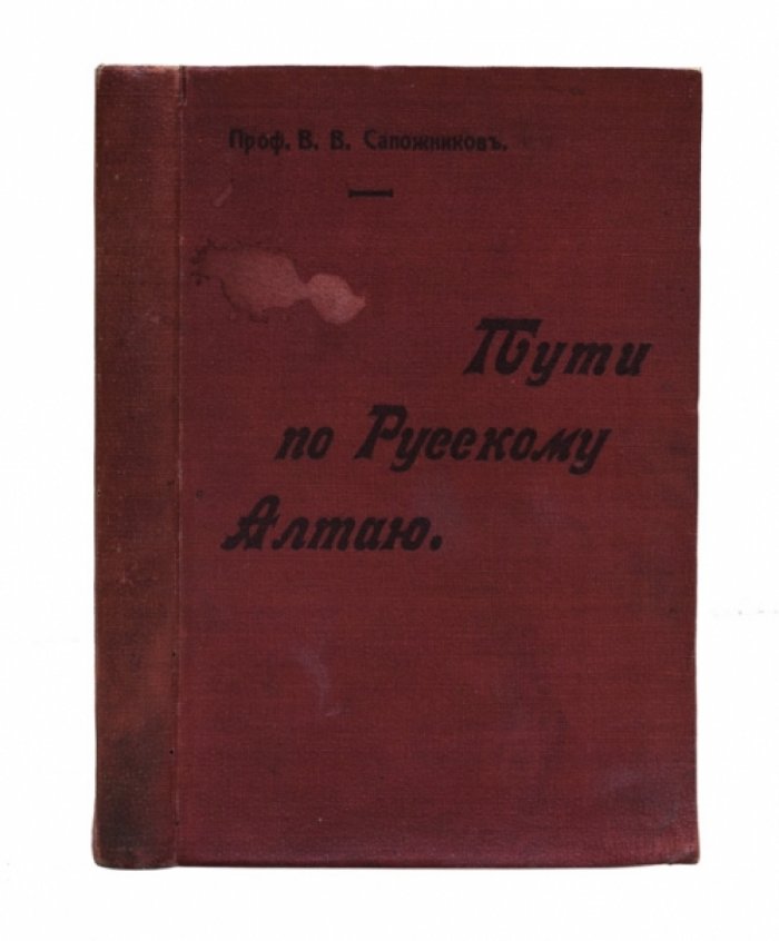 Пути по Русскому Алтаю. Очерк и путеводитель