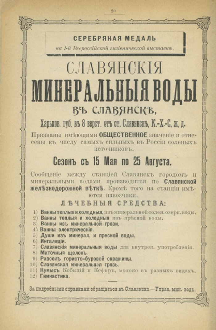 Иллюстрированный спутник по Курско–Харьково–Севастопольской железной дороге (1902)