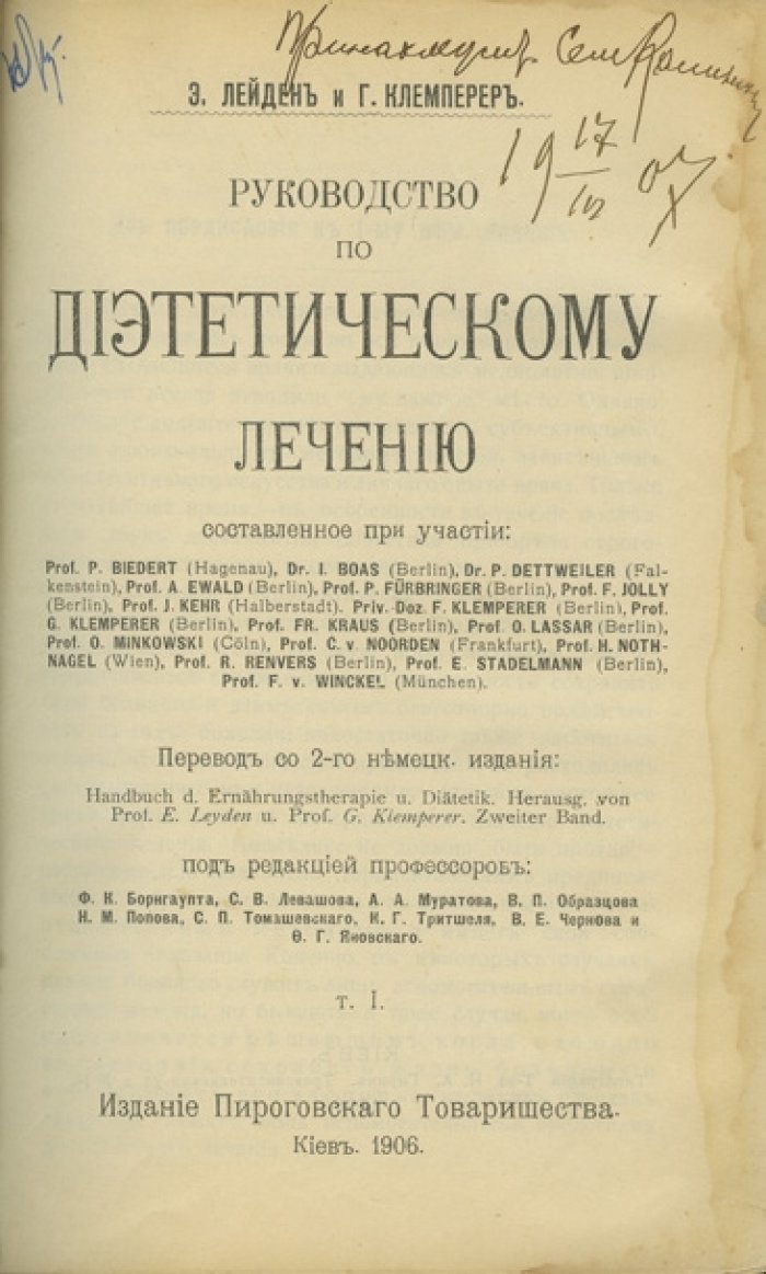 Руководство по диетическому лечению: в 2 томах (труды по диетотерапии на русском языке)