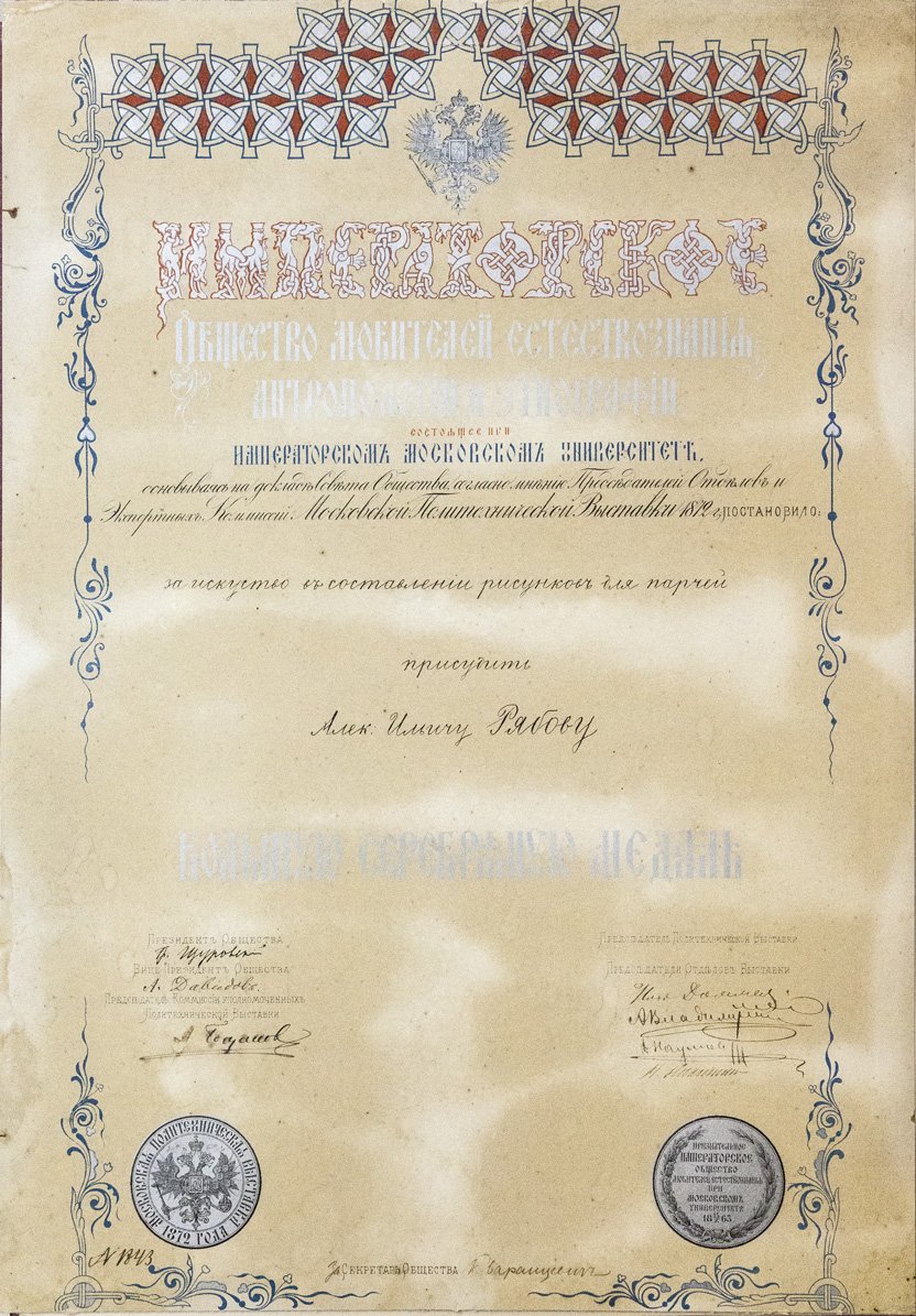 История русского орнамента (X–XVI вв.) по древним рукописям. Альбом