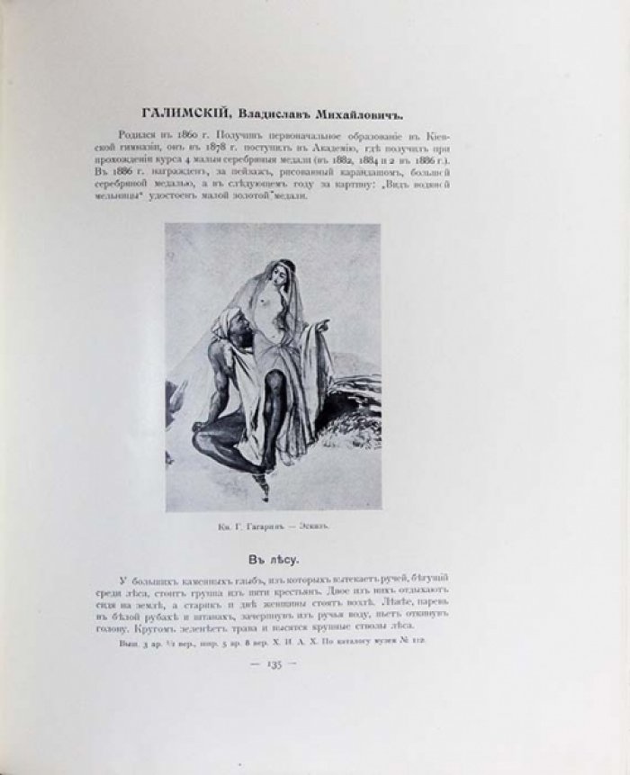 Русский музей императора Александра III: живопись и скульптура. Каталог (в 2 томах)