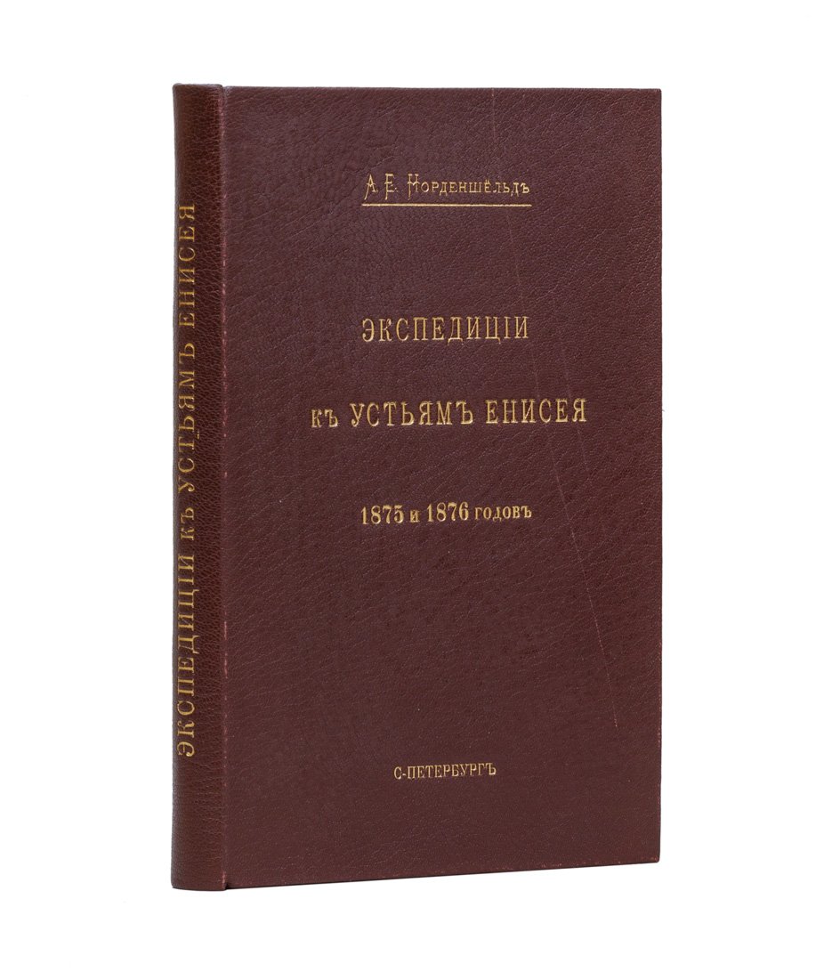 Экспедиции А. Е. Норденшельда к устьям Енисея (1875 и 1876). Плавание по Енисею в 1876 г. и карты маршрутов