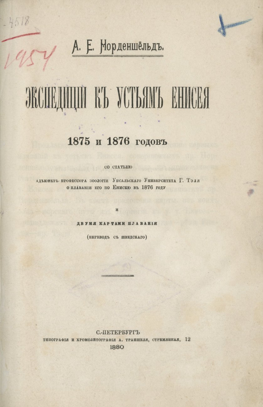 Экспедиции А. Е. Норденшельда к устьям Енисея (1875 и 1876). Плавание по Енисею в 1876 г. и карты маршрутов