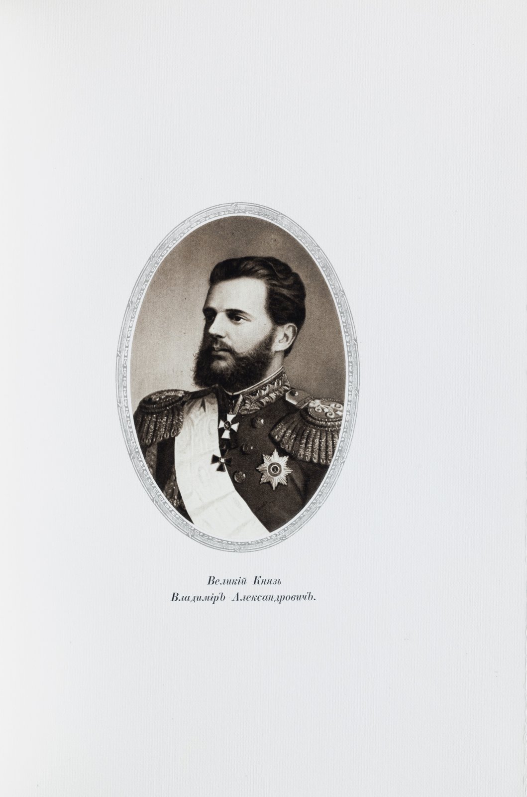 Пятидесятилетие Румянцевского музея в Москве (1862–1912). Исторический очерк