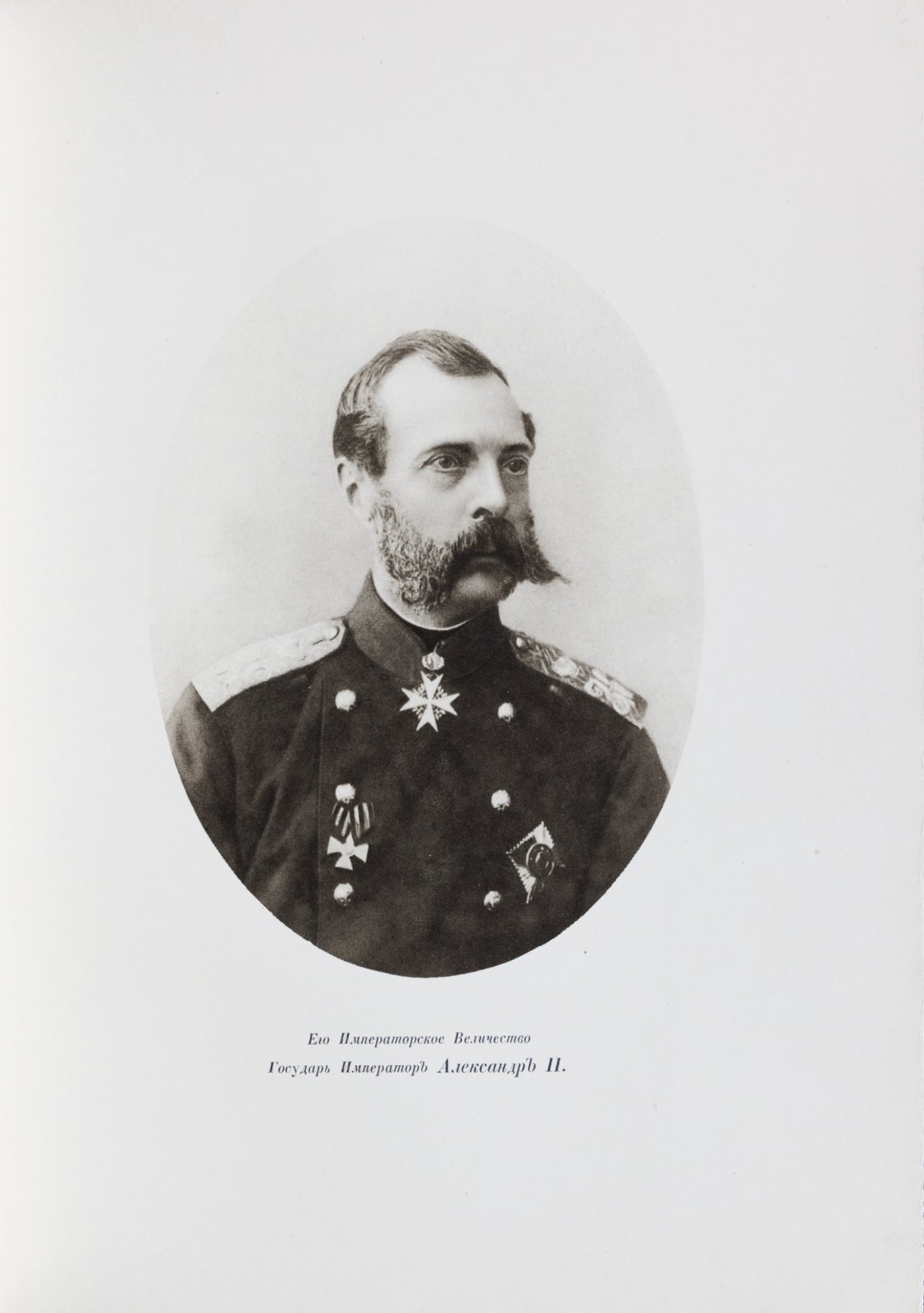 Пятидесятилетие Румянцевского музея в Москве (1862–1912). Исторический очерк