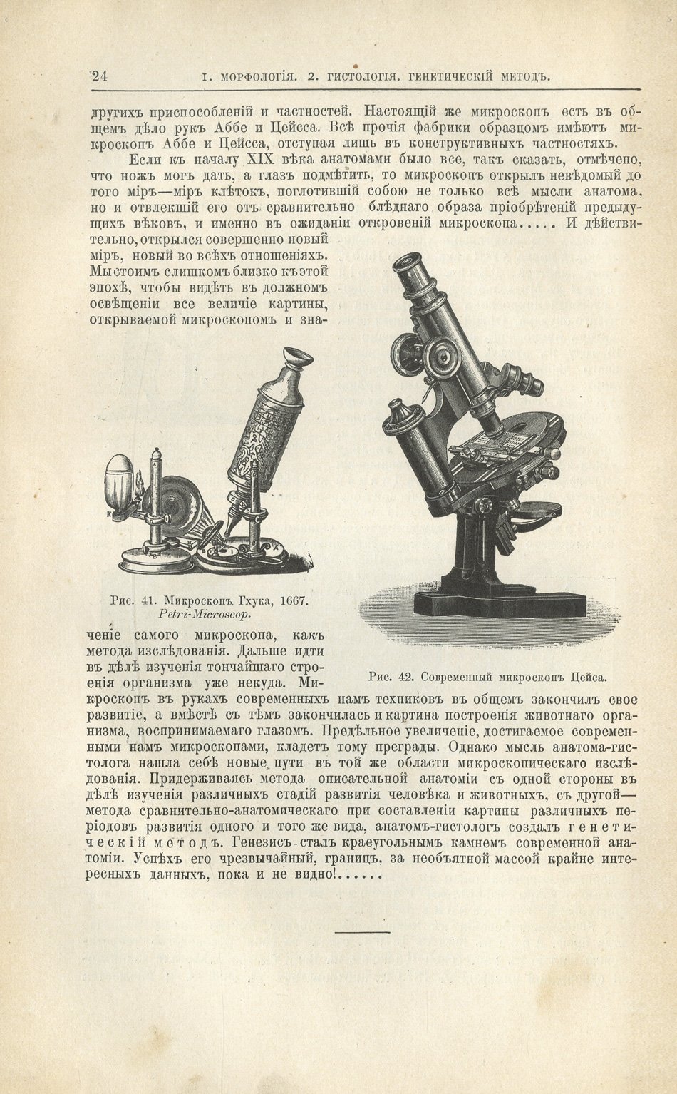 Мороховец Л.З. История и соотношение медицинских знаний: развитие медицинской идеи (врачевание, морфология, феноменология)