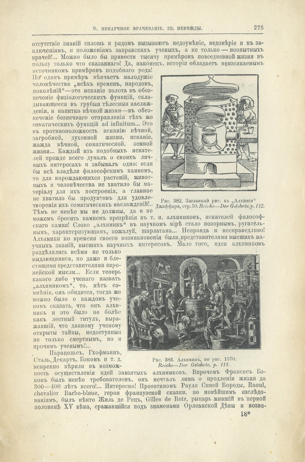 Мороховец Л.З. История и соотношение медицинских знаний: развитие медицинской идеи (врачевание, морфология, феноменология)
