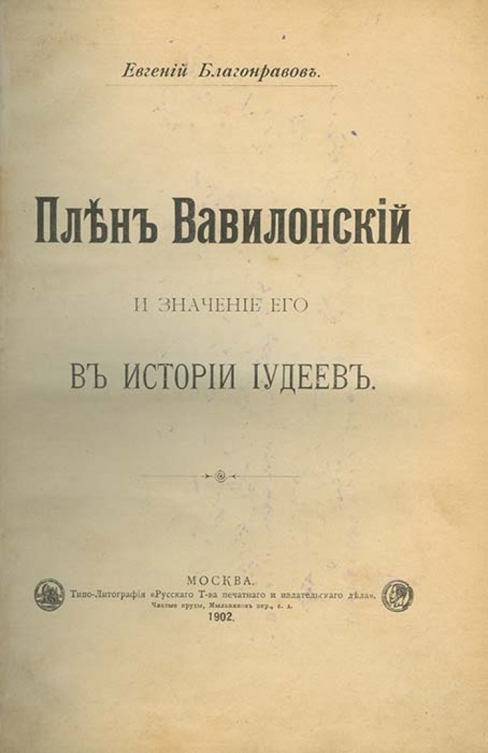 Плен Вавилонский и его значение в истории иудеев