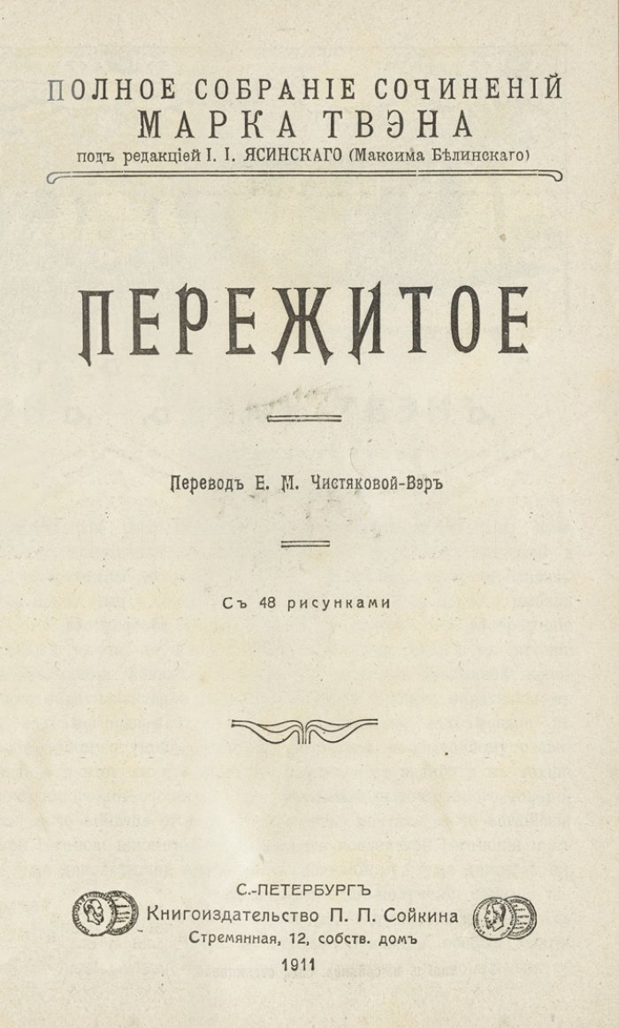 Марк Твен. Полное собрание сочинений (в 7 томах, полный комплект). Книги 1–28