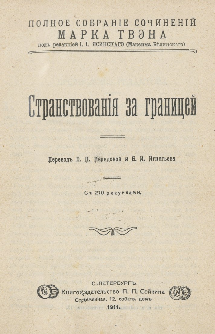 Марк Твен. Полное собрание сочинений (в 7 томах, полный комплект). Книги 1–28