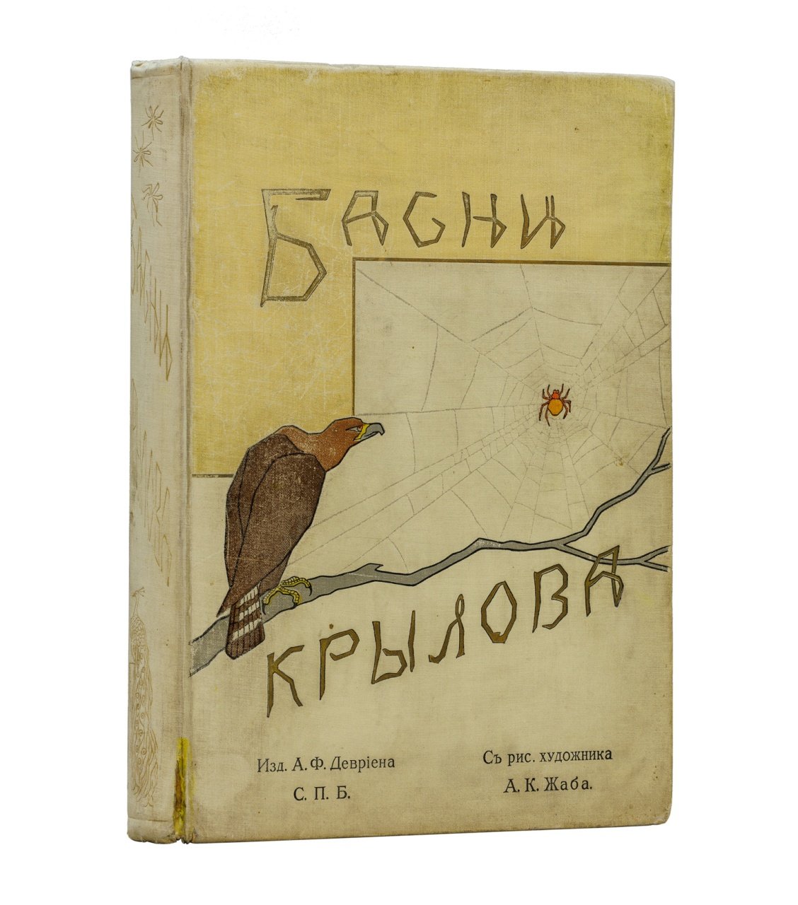 Басни И. А. Крылова. Иллюстрации А. К. Жаба (хромолитографии)
