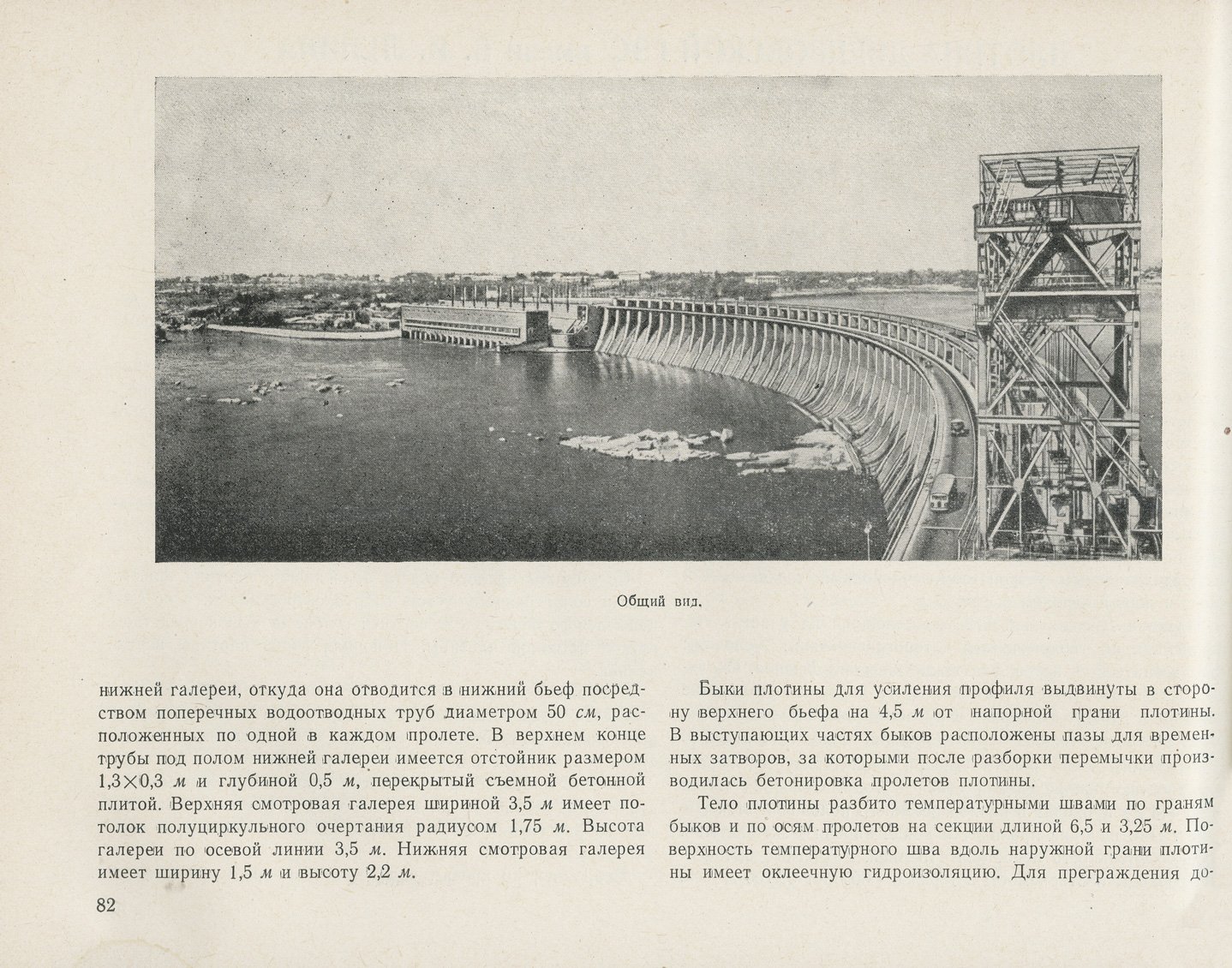 Большие плотины СССР: альбом по крупнейшим гидроузлам (1932–1962)