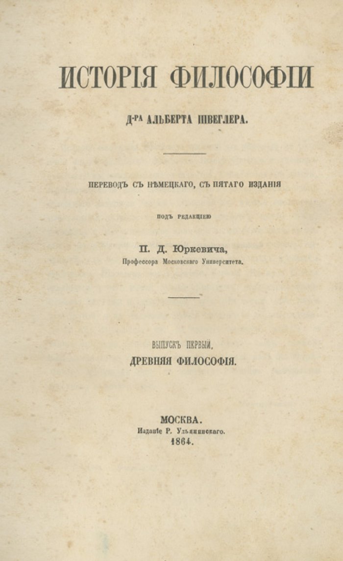 История философии. Выпуск 1–2 в одном переплёте (Древняя и Новая философия)