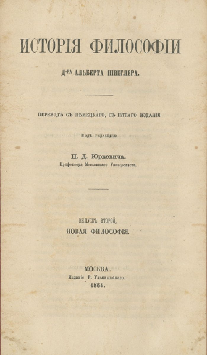 История философии. Выпуск 1–2 в одном переплёте (Древняя и Новая философия)