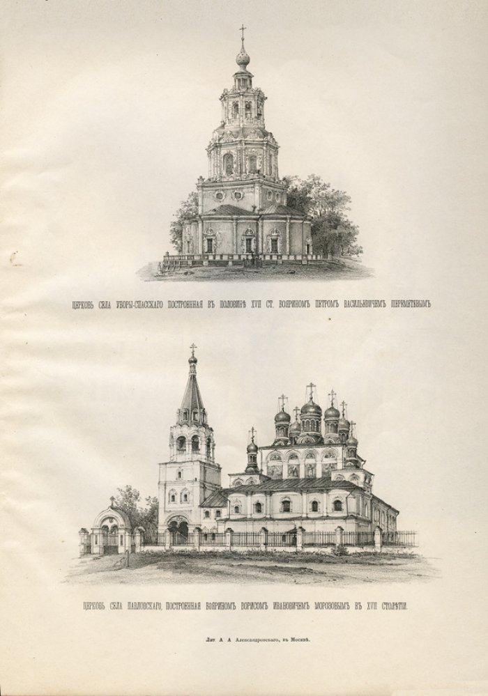 Архимандрит Леонид. Московский Звенигород и его уезд в церковно-археологическом отношении (с литографиями)