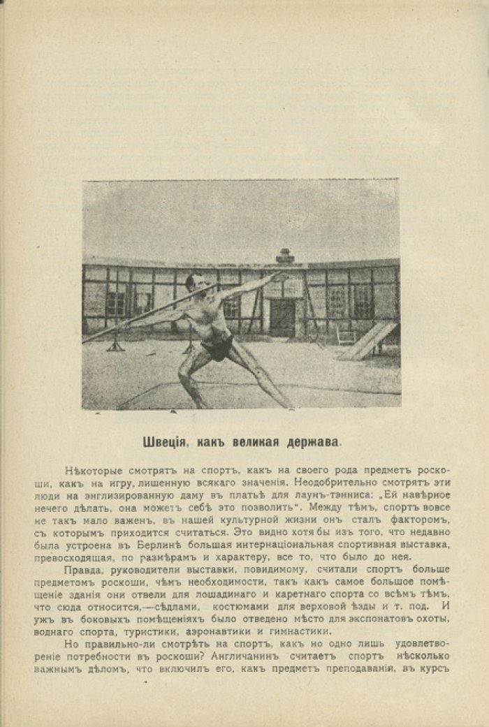 К вопросу о культуре тела: здоровье, красота и гимнастика (мужская и женская)