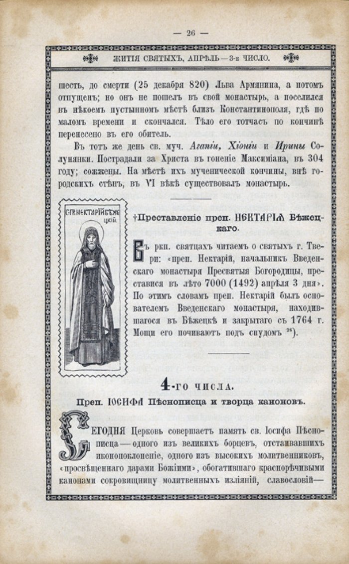 Жития святых, чтимых Православной церковью: праздники Господские и Богородичные, явленные чудотворные иконы. В 12 томах (1892, Т. 1–7)
