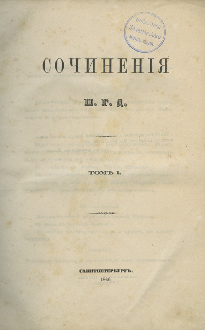 Дни богослужения Православной кафолической восточной церкви. В 2 частях (в одном переплете)