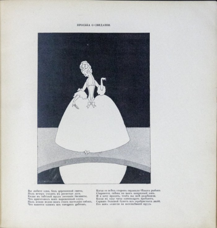 Мисс. Купидоновы проказы. Альбом (L’Album de Miss. Les Avantures galantes)