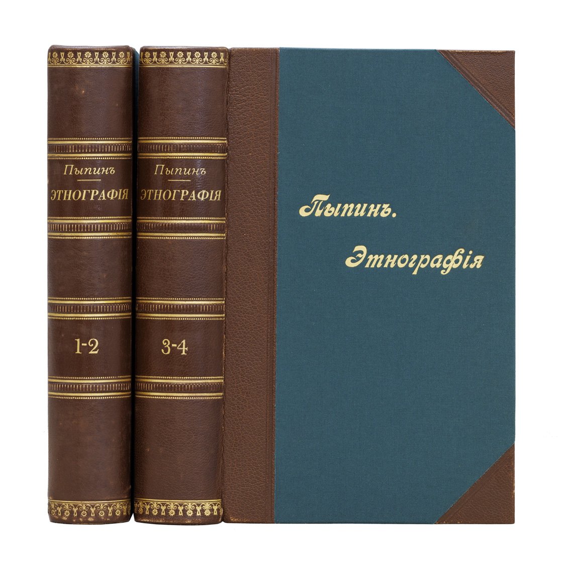 Пыпин А.Н. История русской этнографии. В 4 томах (комплект). Общие обзоры и этнографии великорусской, малорусской и белорусской