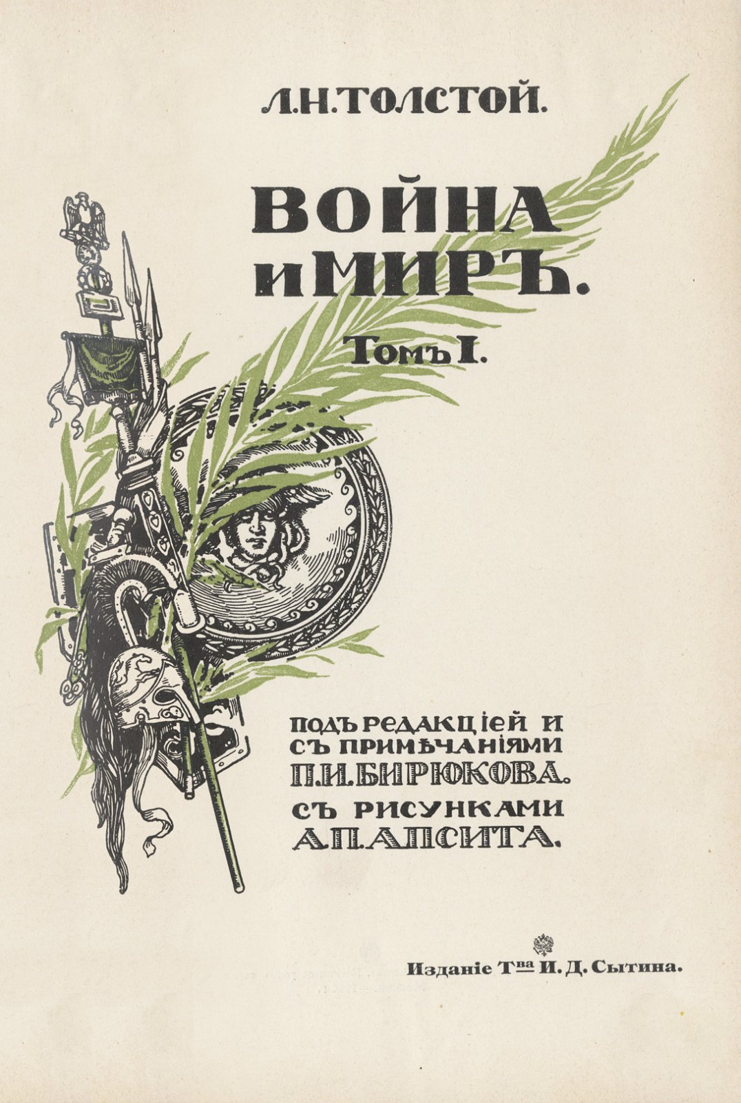 Л. Н. Толстой. Иллюстрированное собрание художественных произведений. Комплект из 10 книг (издание И. Д. Сытина, 1912–1915)