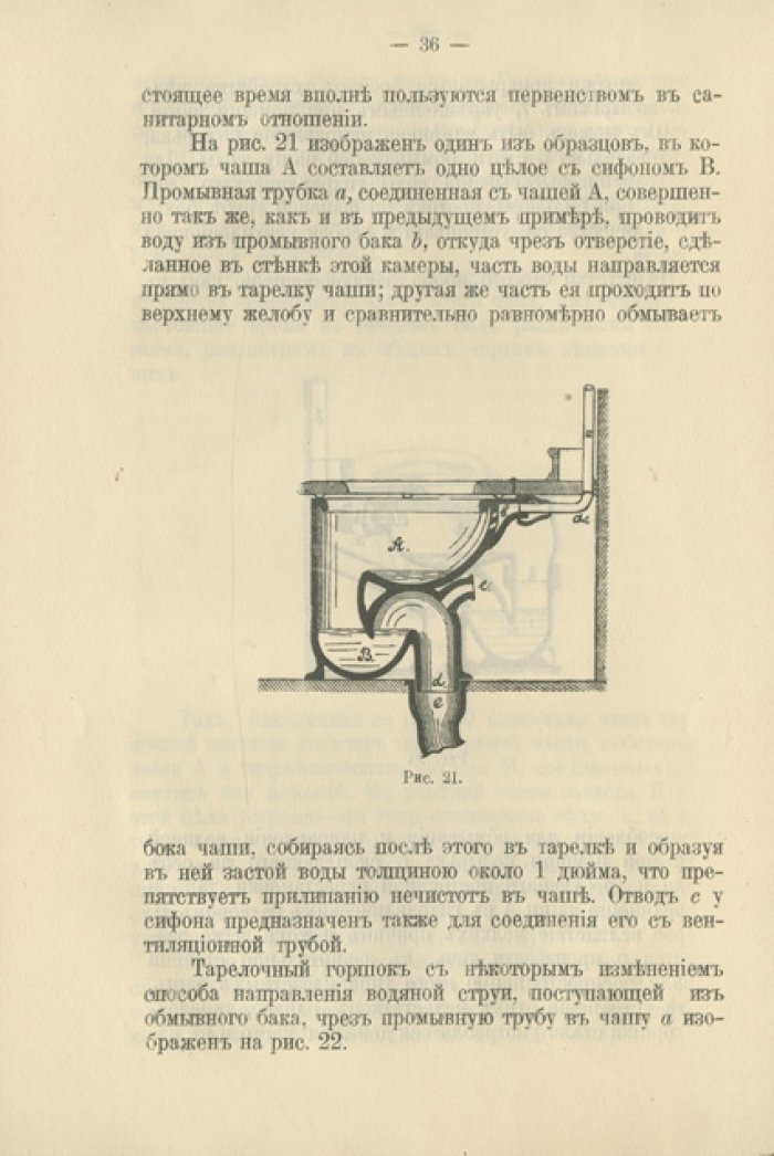 Опдербекке А. Клозеты, отхожие места и выгребные ямы: устройство, удаление нечистот и утилизация (с 51 рисунком)