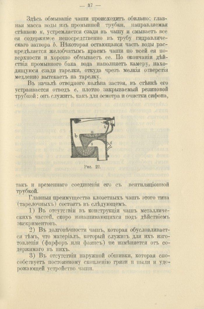 Опдербекке А. Клозеты, отхожие места и выгребные ямы: устройство, удаление нечистот и утилизация (с 51 рисунком)