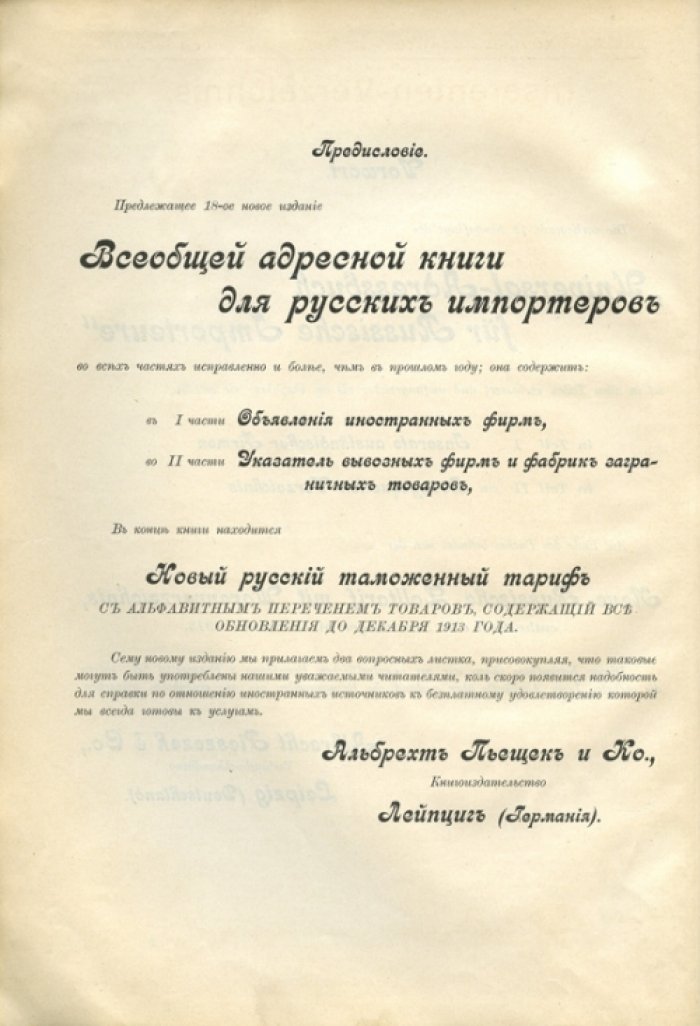 Всеобщая адресная книга для русских импортеров (с дополнением к русскому таможенному тарифу до 1913 г.)