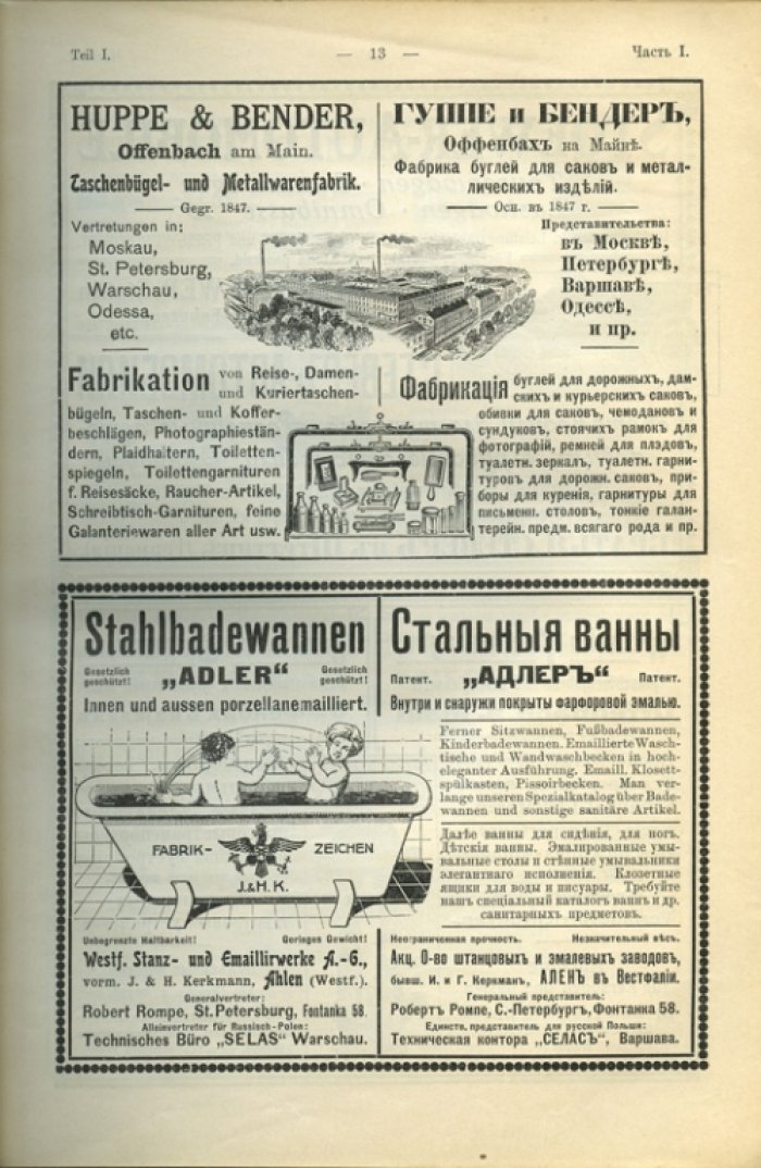 Всеобщая адресная книга для русских импортеров (с дополнением к русскому таможенному тарифу до 1913 г.)