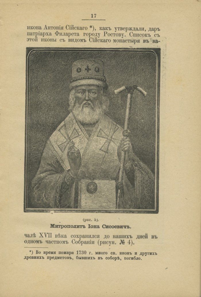 Ростов Великий. Описание (историко-археологические сведения о городе и памятниках Ростовского Кремля)