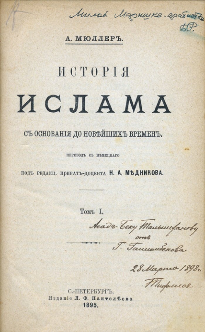 История ислама: от основания до новейших времен. Четыре тома (в 2 книгах). А. Мюллер