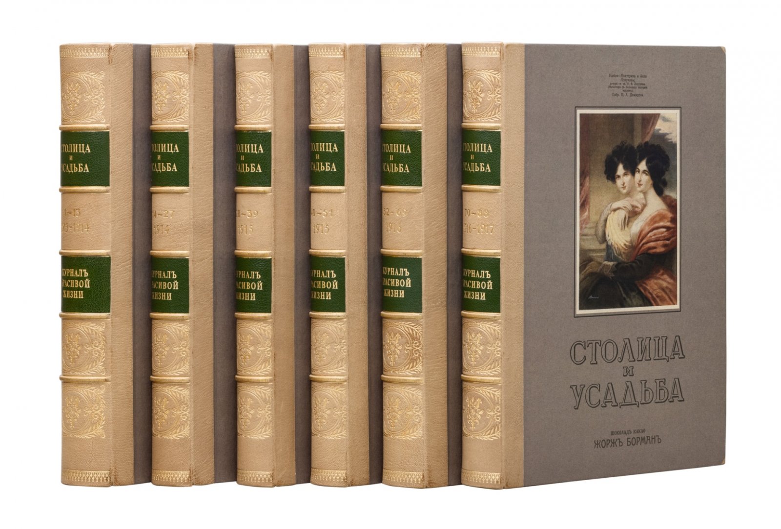 «Столица и усадьба. Журнал красивой жизни». Полный комплект № 1–90 (1913–1917)
