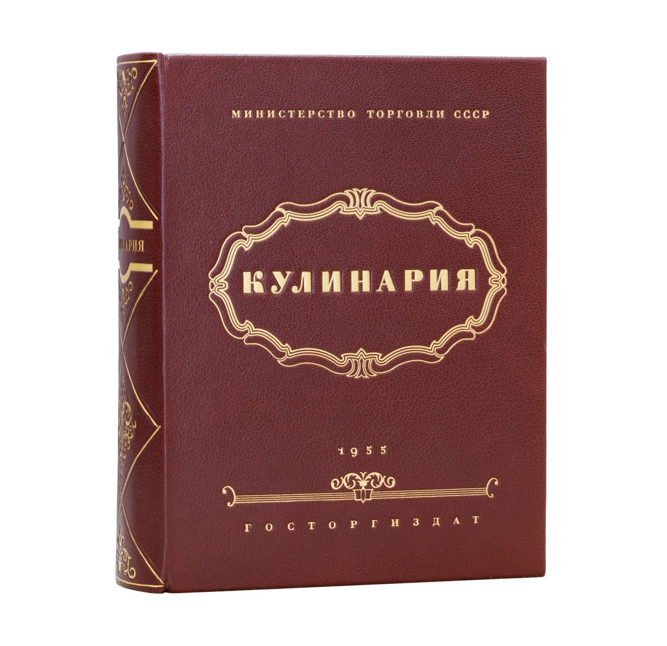 Кулинария. Советская кулинарная энциклопедия рецептов, продуктов и общественного питания (1955)