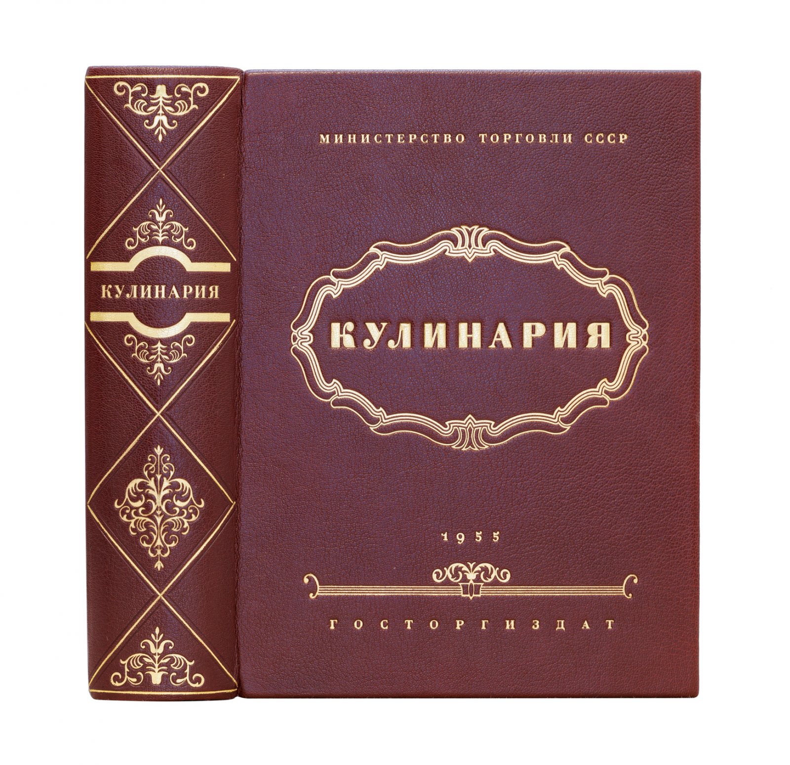 Кулинария. Советская кулинарная энциклопедия рецептов, продуктов и общественного питания (1955)