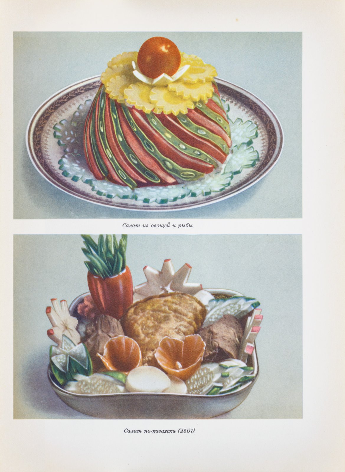 Кулинария. Советская кулинарная энциклопедия рецептов, продуктов и общественного питания (1955)