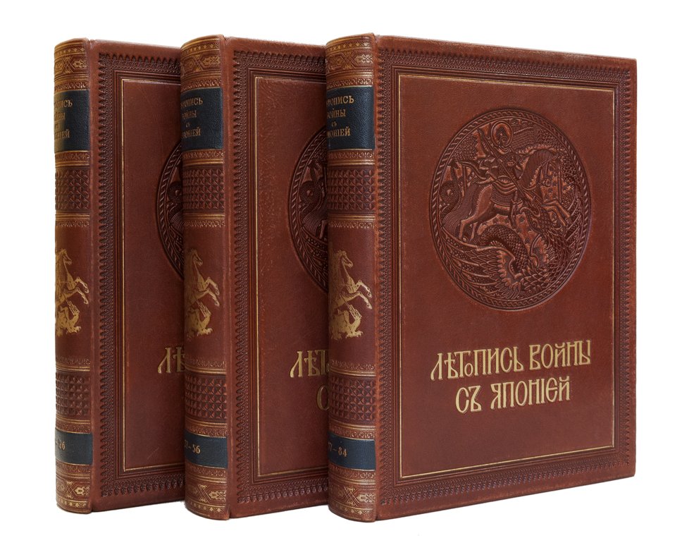 Летопись войны с Японией: полный комплект в 3 томах (№ 1–84, 1904–1905)