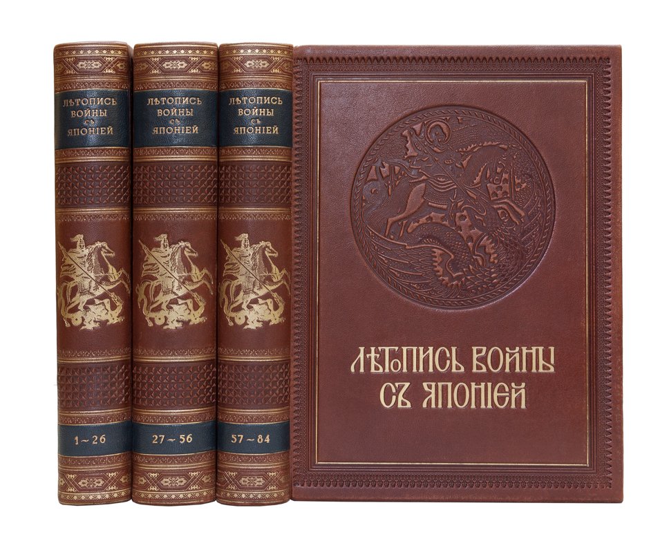 Летопись войны с Японией: полный комплект в 3 томах (№ 1–84, 1904–1905)
