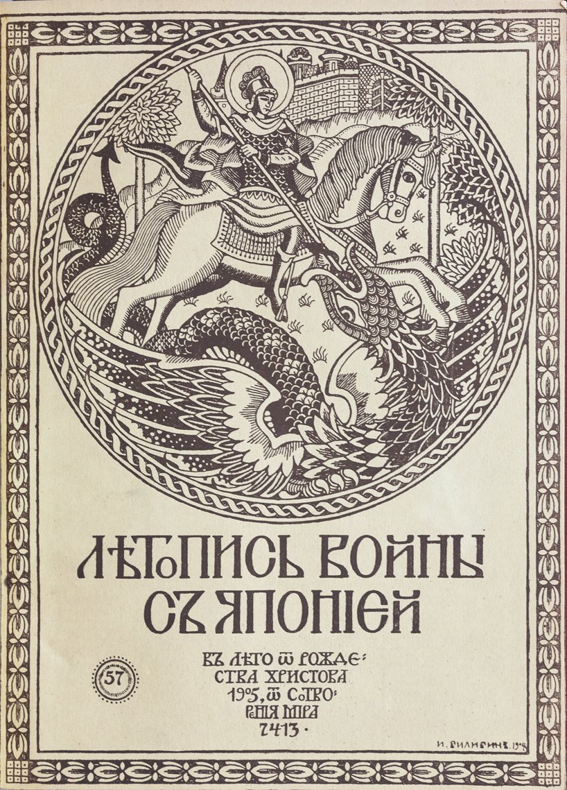 Летопись войны с Японией: полный комплект в 3 томах (№ 1–84, 1904–1905)