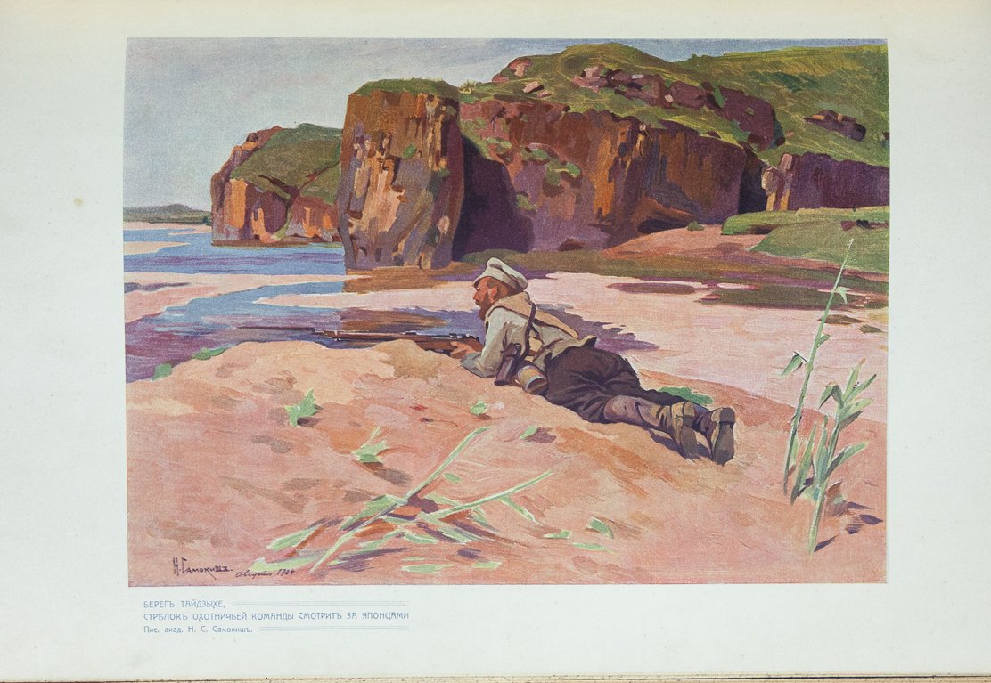 Летопись войны с Японией: полный комплект в 3 томах (№ 1–84, 1904–1905)