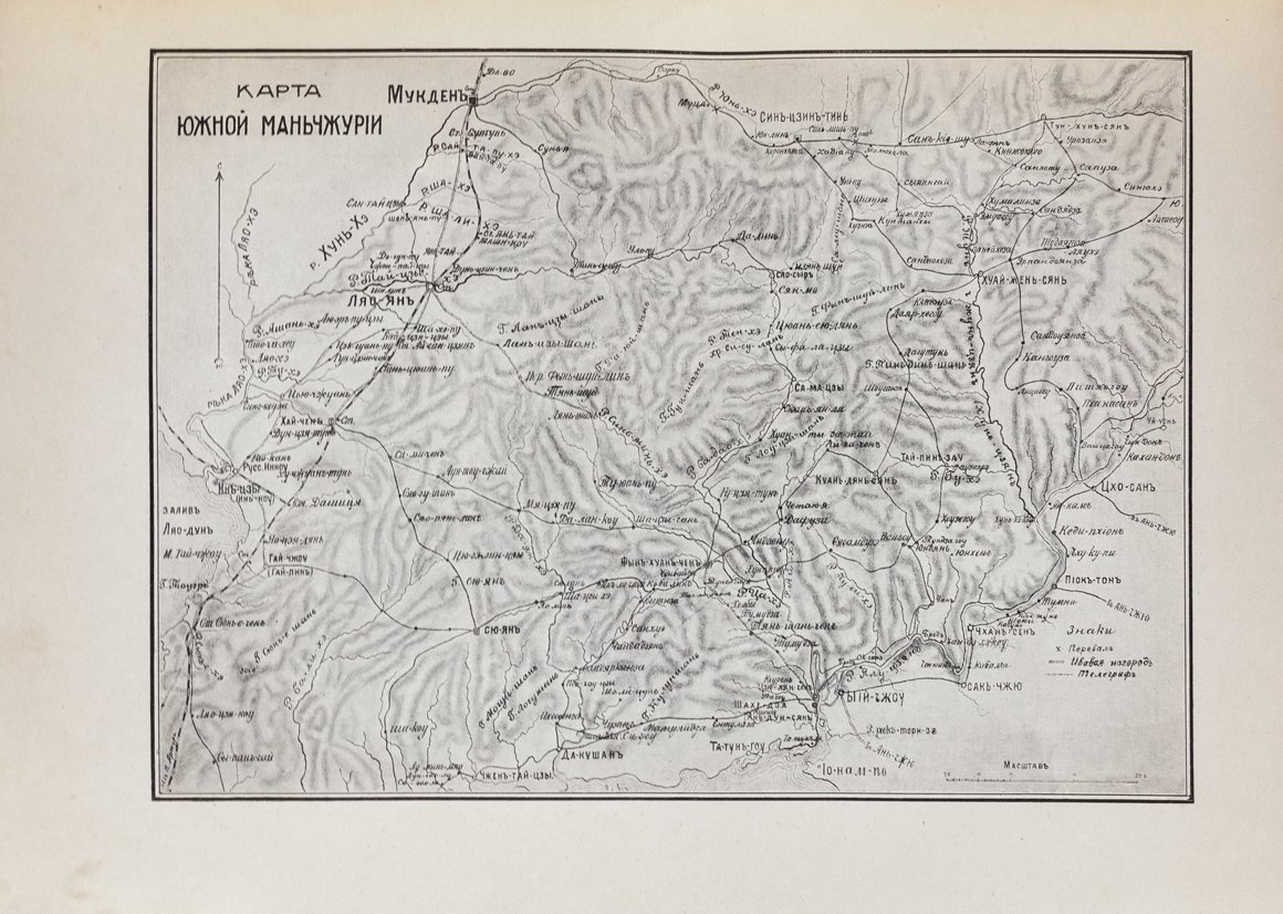 Летопись войны с Японией: полный комплект в 3 томах (№ 1–84, 1904–1905)