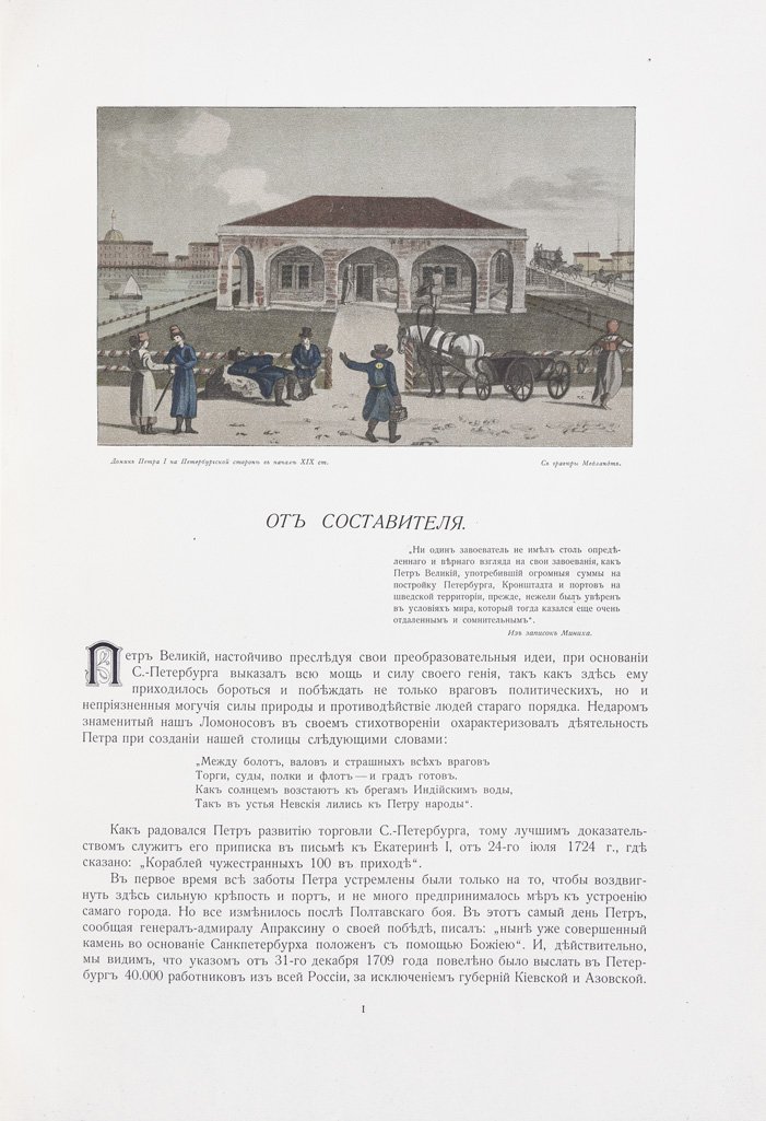 Невский проспект: культурно-исторический очерк двухвековой жизни Санкт-Петербурга (1703–1903). Юбилейное издание в 2 томах