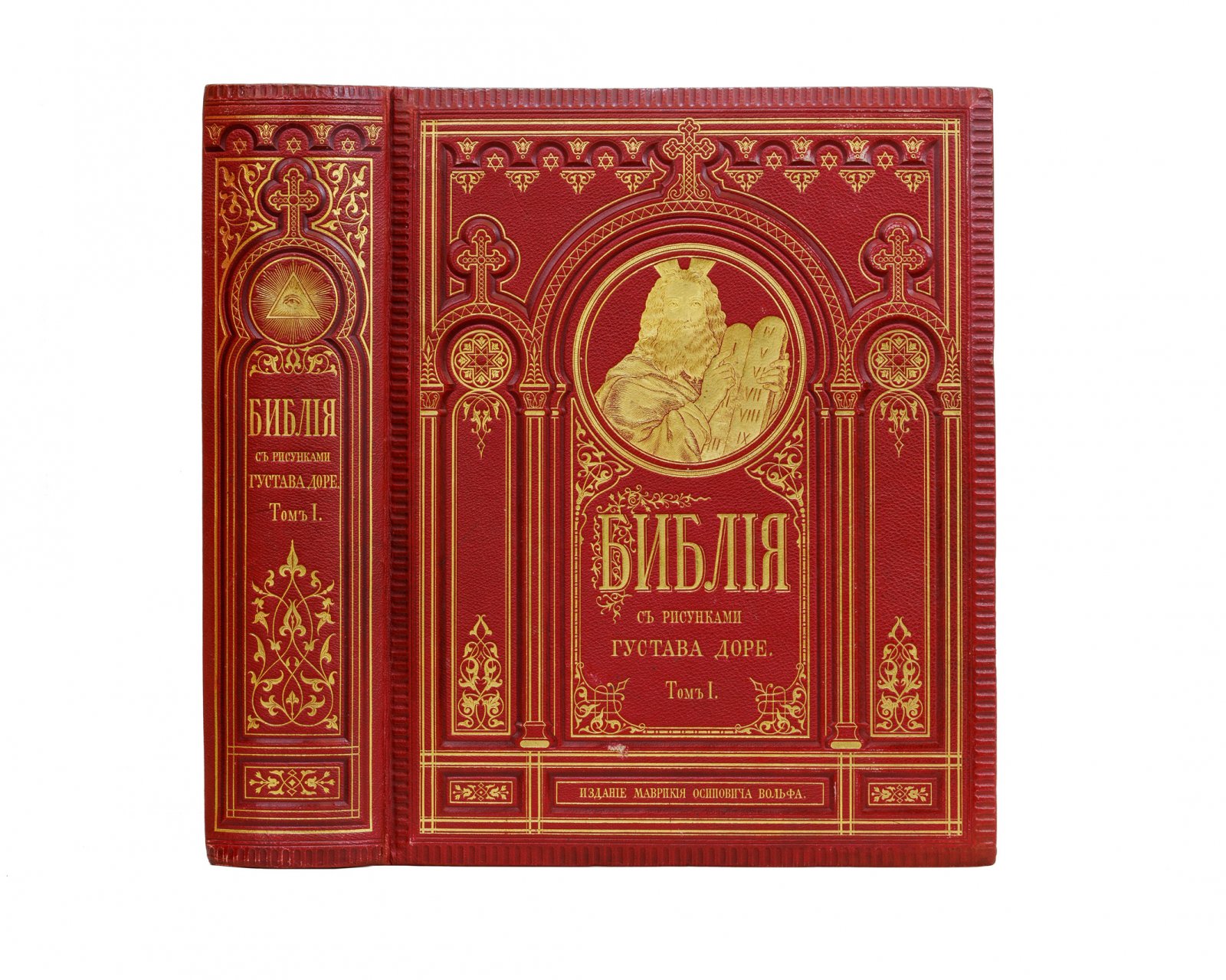 Библия. Священные книги Ветхого и Нового Завета. Иллюстрации Гюстава Доре. Полный комплект в коллекционном состоянии (в 3 томах)