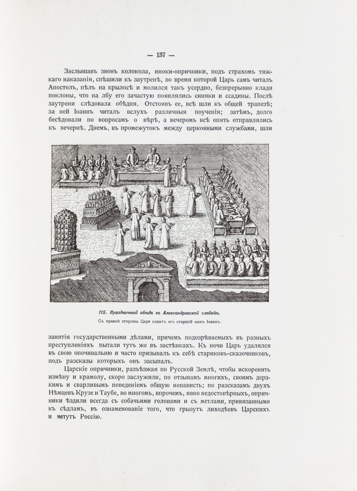 Сказания о русской земле: история становления государства (в 4 томах) — иллюстрированное роскошное издание