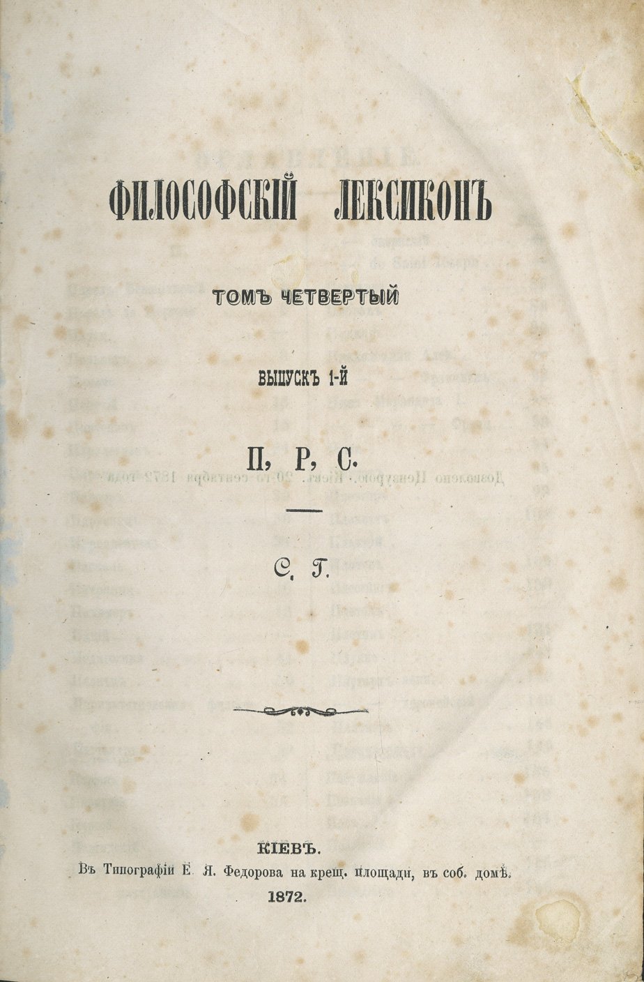 Философский лексикон: в 4 томах (2-е изд.) — словарь философских вопросов и понятий