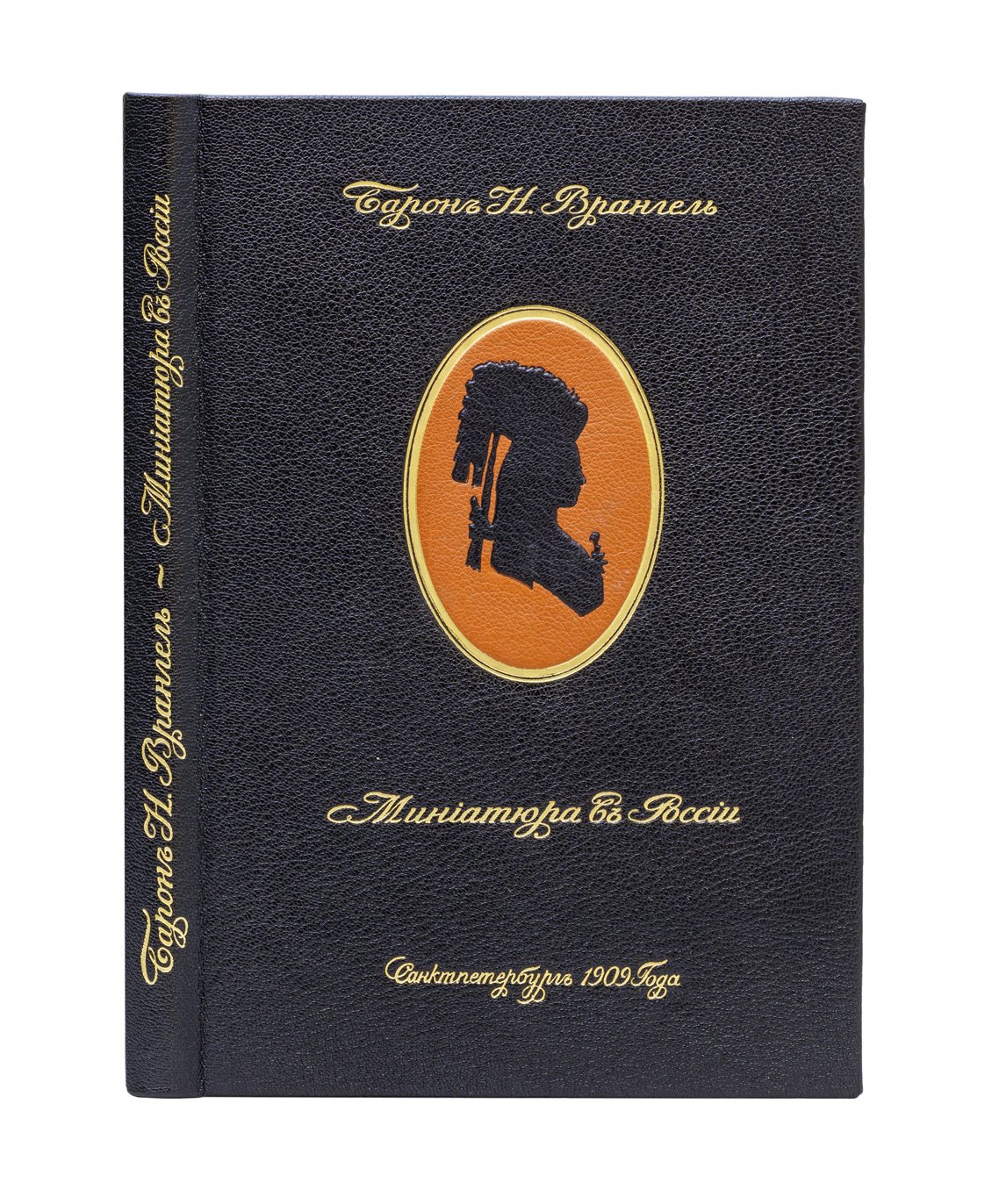 Врангель. Миниатюра в России — монография об истории жанра и мастерах (1909)