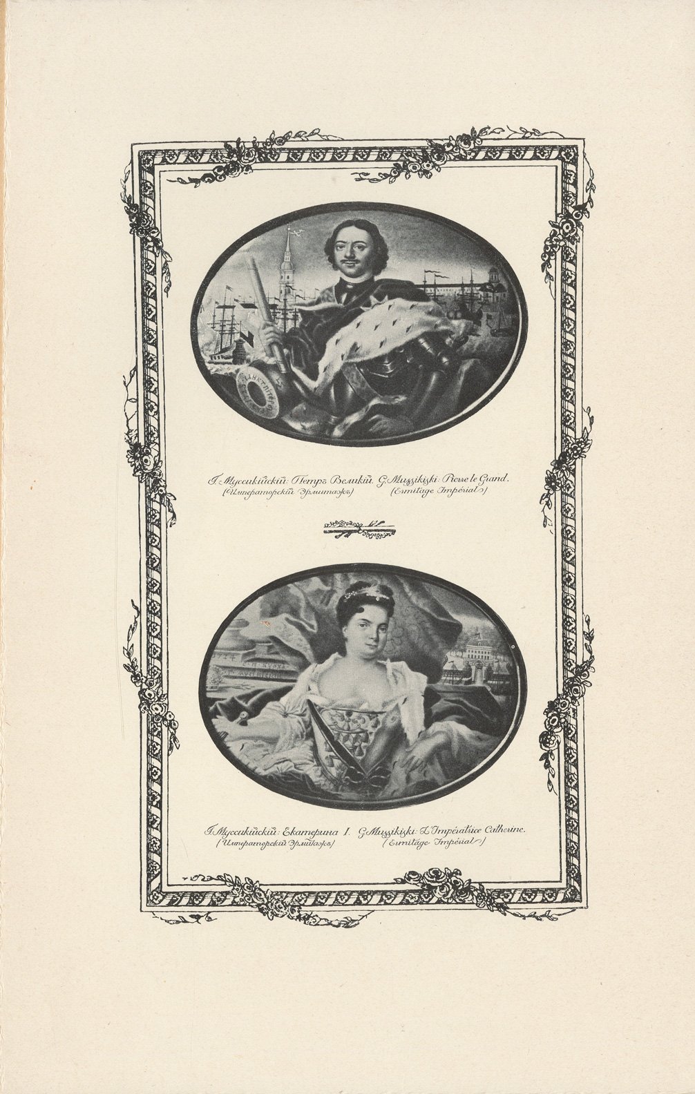 Врангель. Миниатюра в России — монография об истории жанра и мастерах (1909)