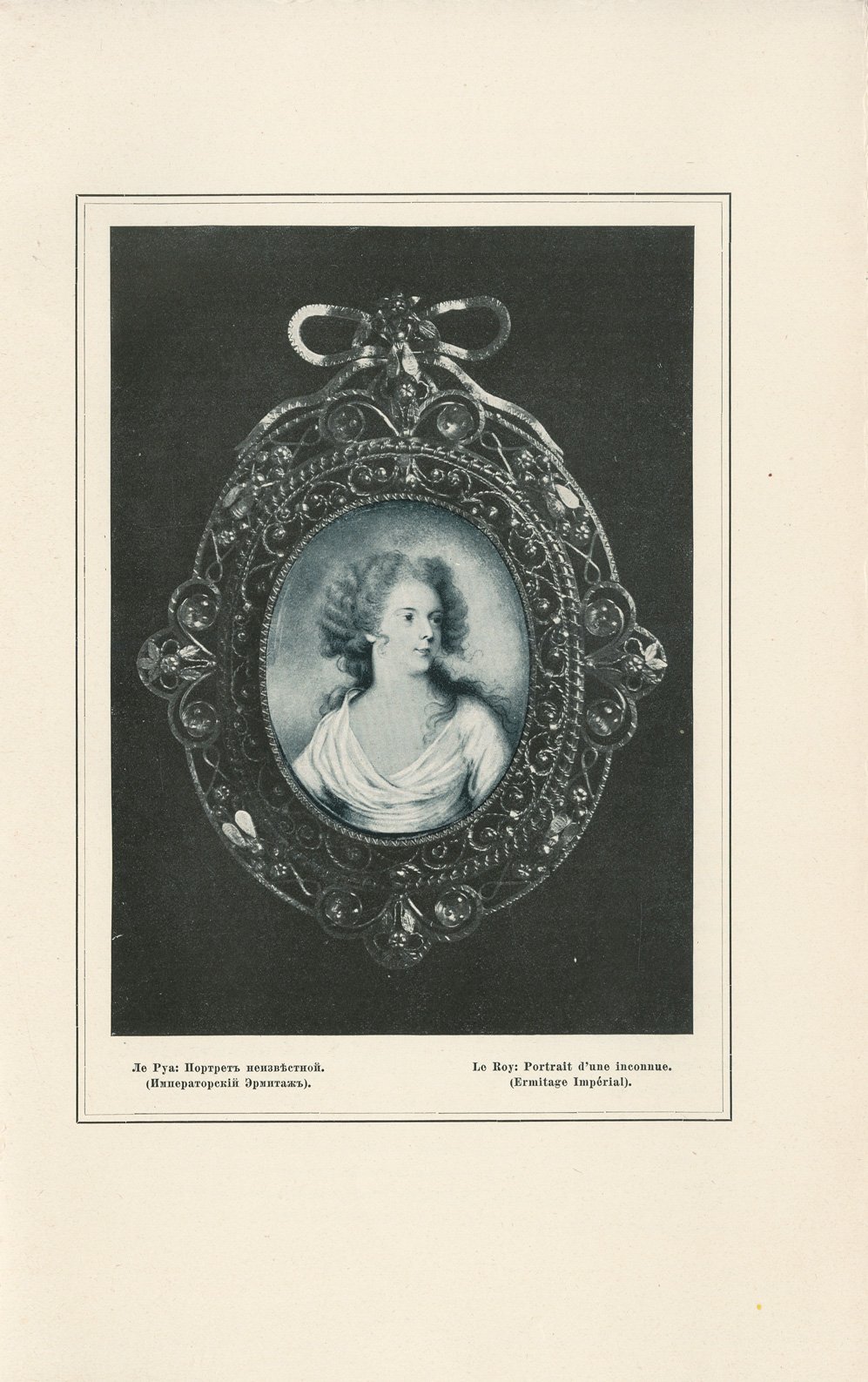 Врангель. Миниатюра в России — монография об истории жанра и мастерах (1909)