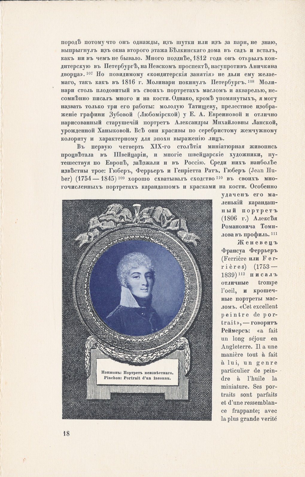 Врангель. Миниатюра в России — монография об истории жанра и мастерах (1909)