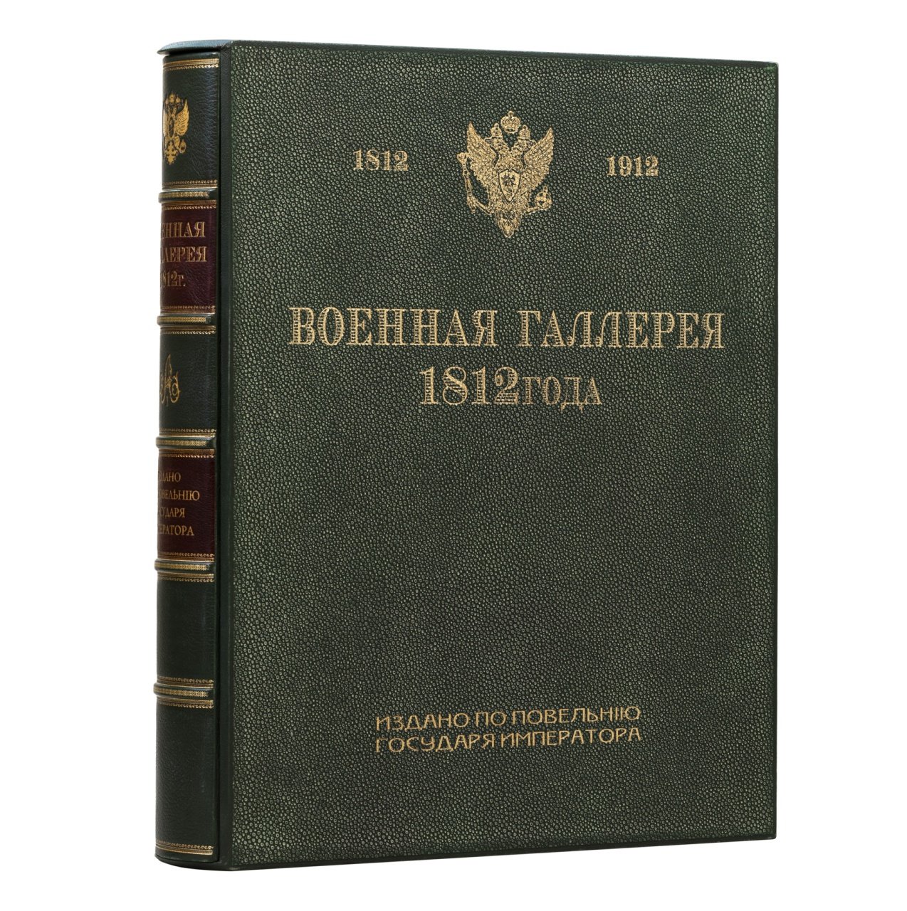 Военная галерея 1812 года: юбилейное подарочное издание к столетию Отечественной войны (1912)